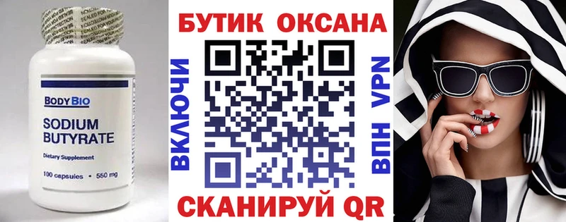 Бутират бутандиол  Купить закладки  Фёдоровский 